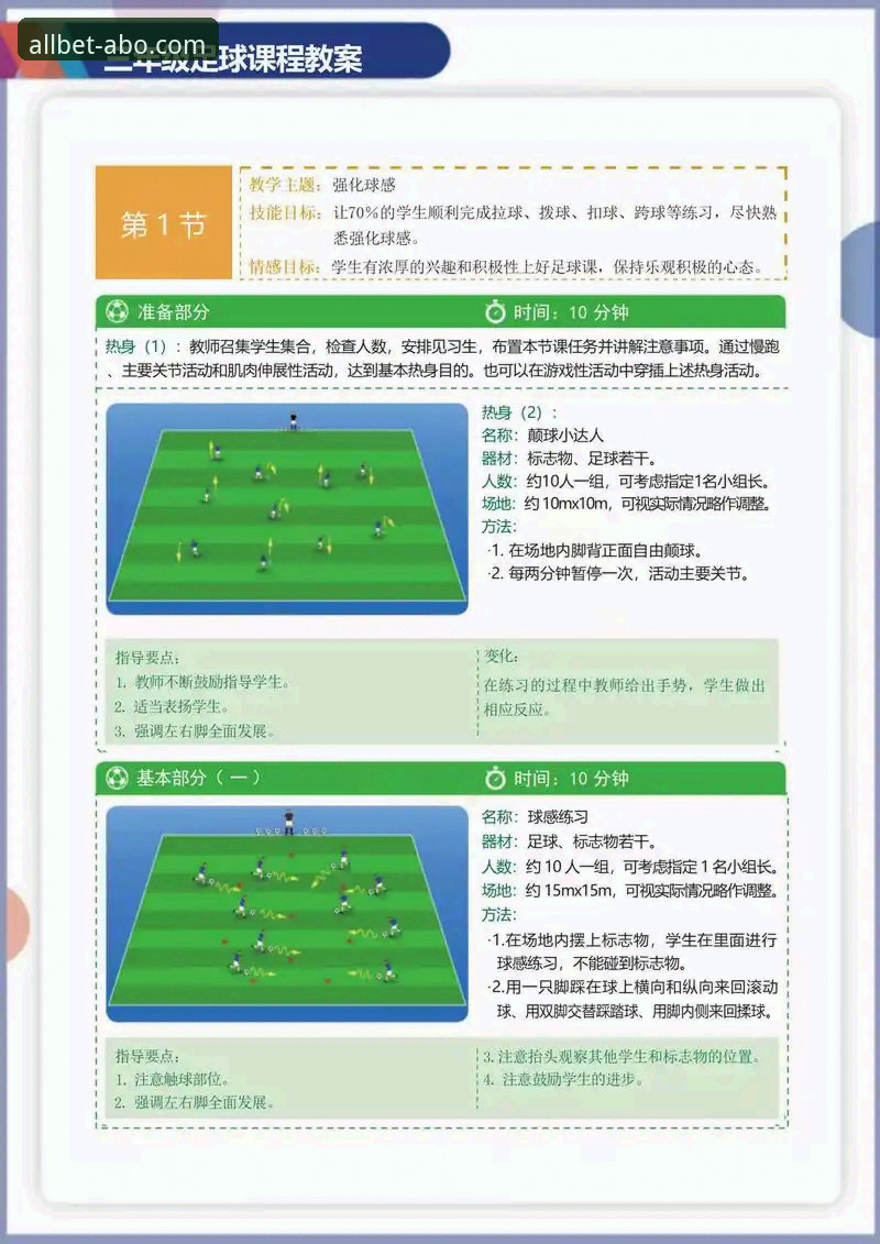 中超赛场高效射手解析：费利佩倒钩破门实用技巧与欧博体育平台观赛必备知识